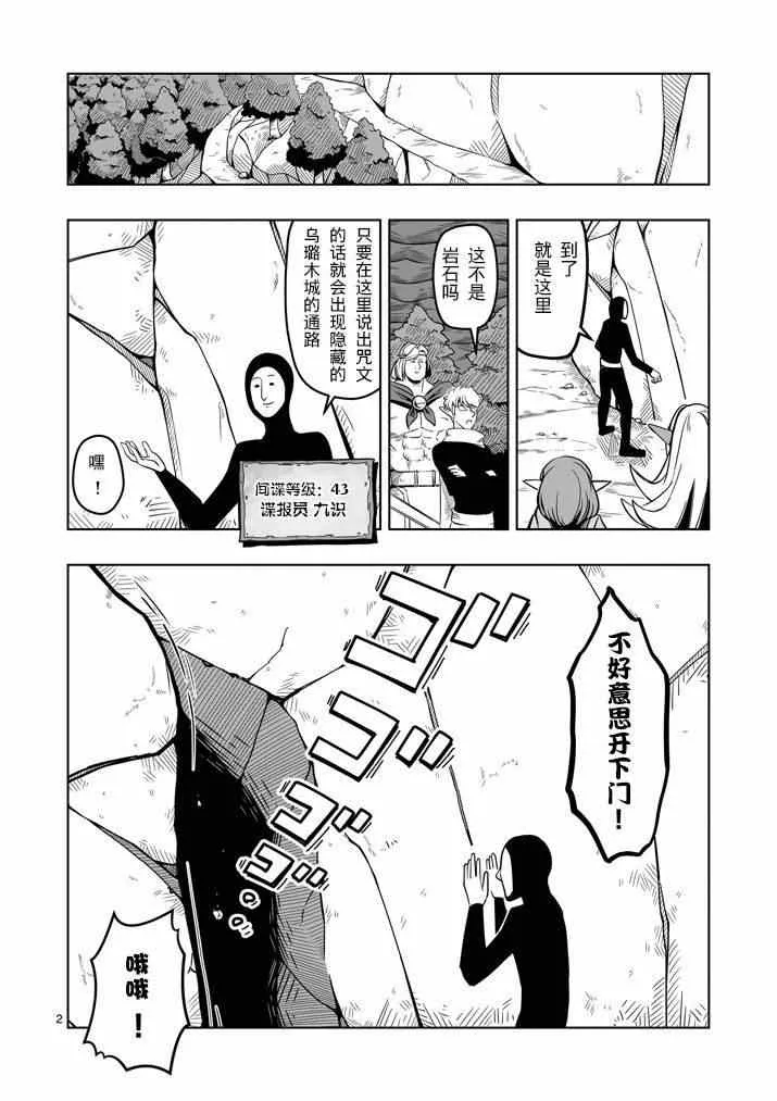 第9话 未知之敌·翼士兵 第2页