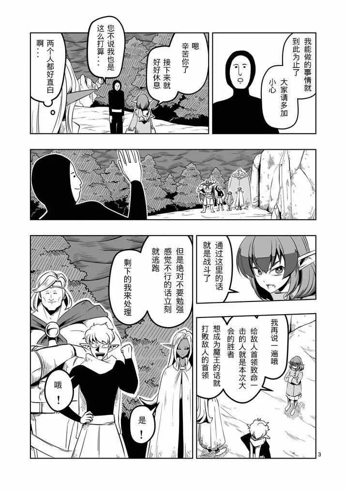 第9话 未知之敌·翼士兵 第3页