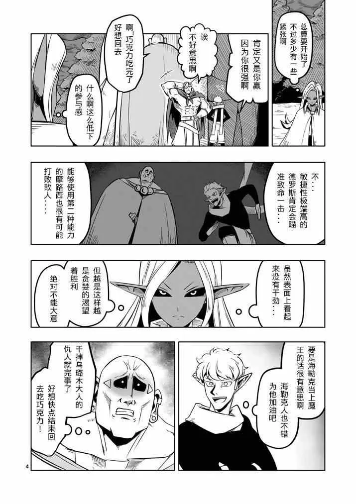 第9话 未知之敌·翼士兵 第4页