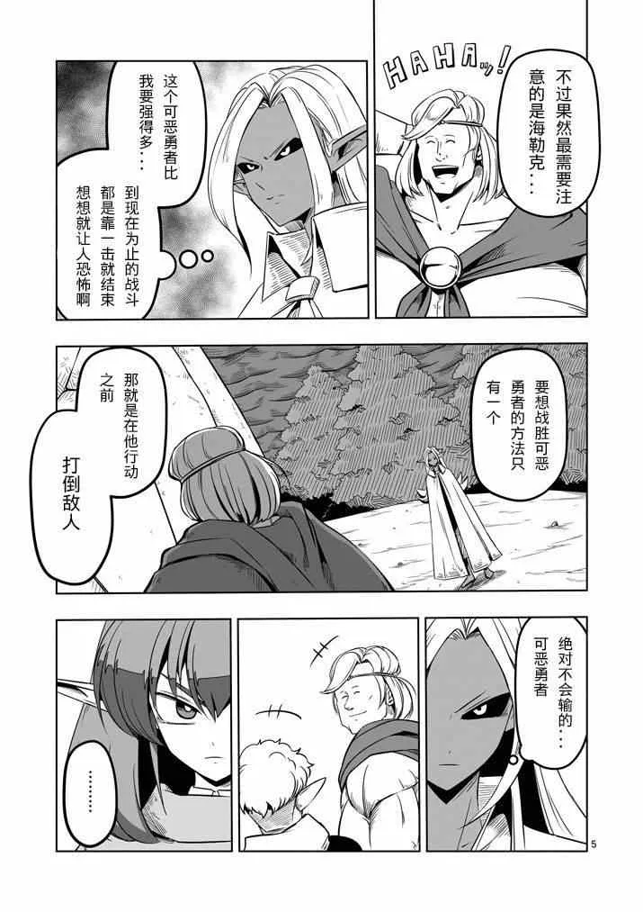 第9话 未知之敌·翼士兵 第5页