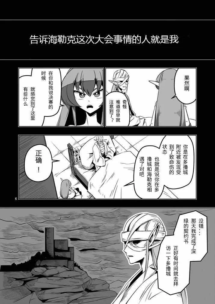 第9话 未知之敌·翼士兵 第6页