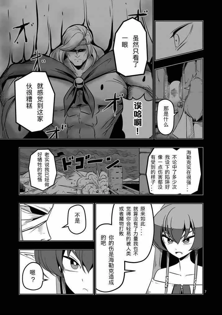 第9话 未知之敌·翼士兵 第7页