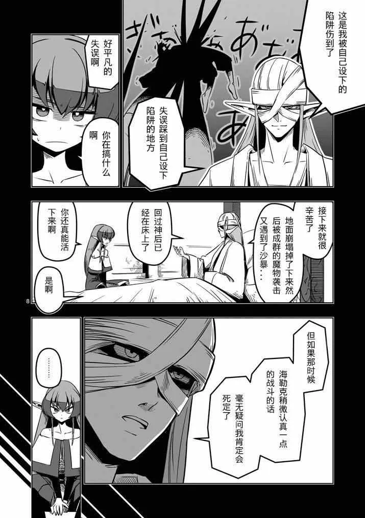 第9话 未知之敌·翼士兵 第8页