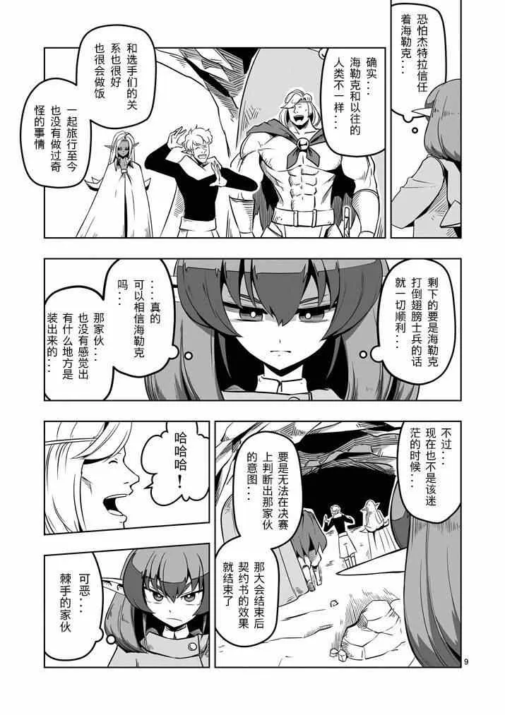 第9话 未知之敌·翼士兵 第9页