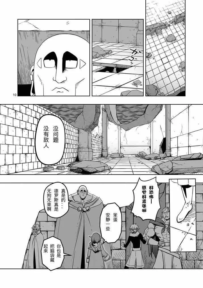 第9话 未知之敌·翼士兵 第10页