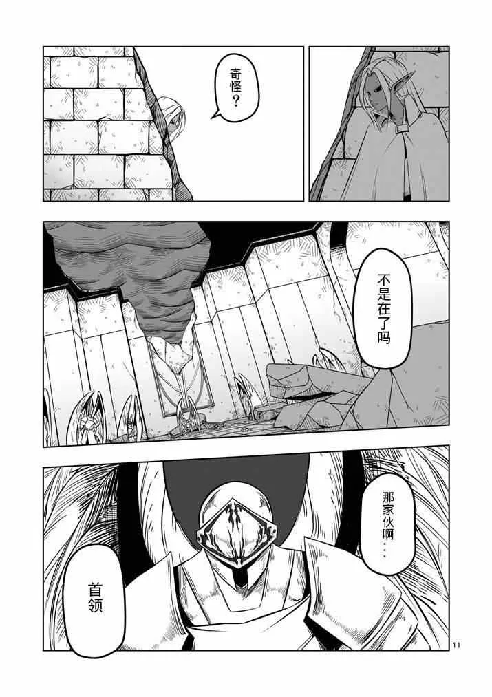 第9话 未知之敌·翼士兵 第11页