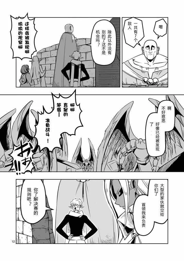 第9话 未知之敌·翼士兵 第12页