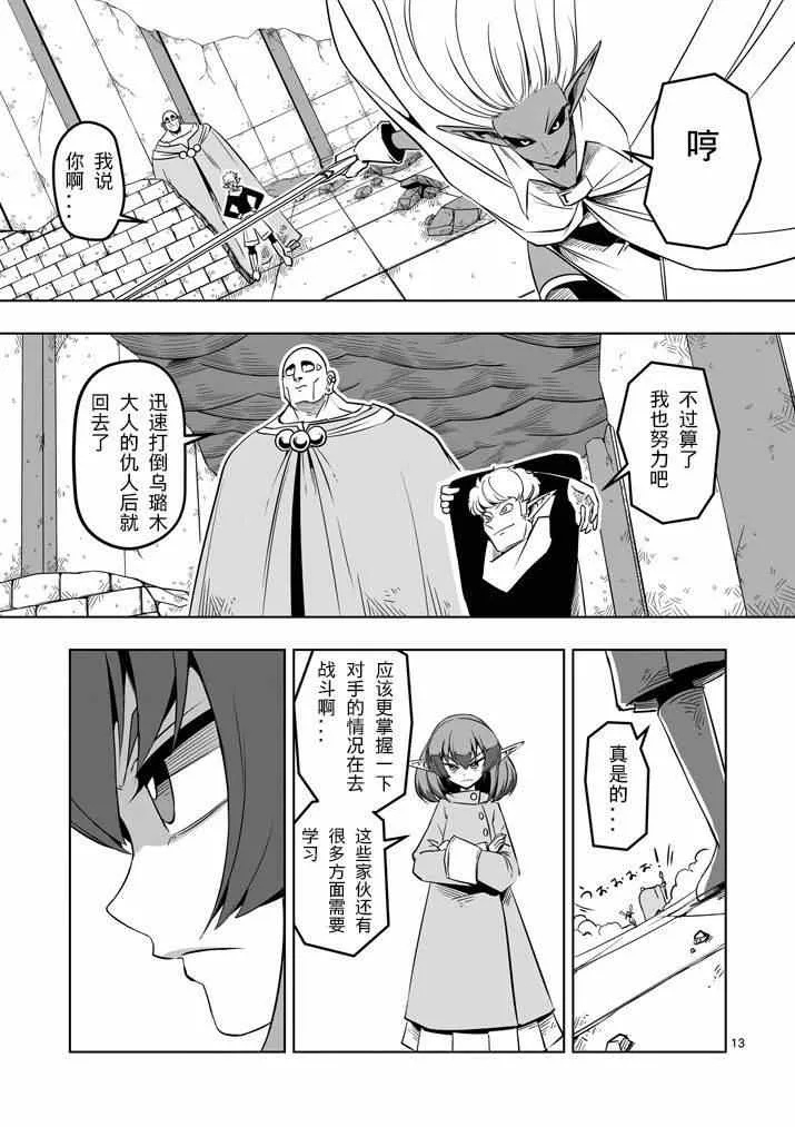 第9话 未知之敌·翼士兵 第13页