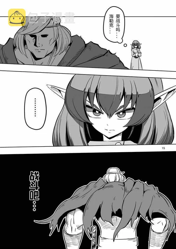 第9话 未知之敌·翼士兵 第15页