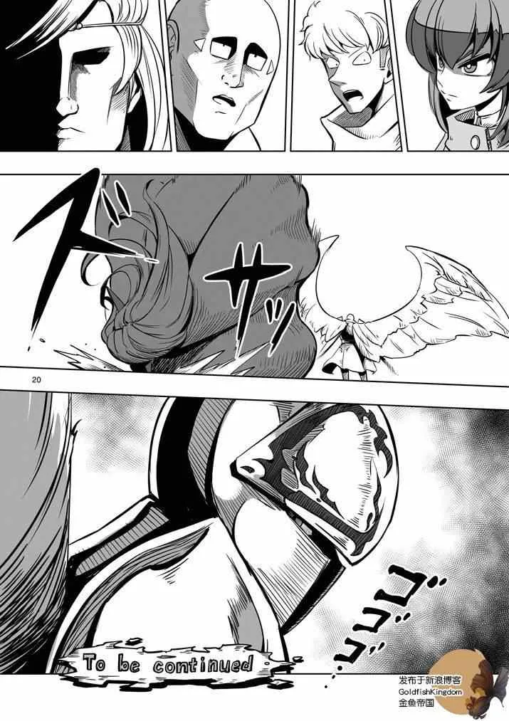第9话 未知之敌·翼士兵 第19页