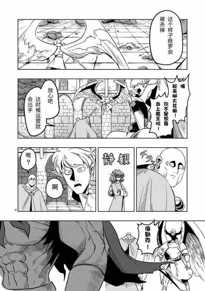 第10话 冲击 第4页