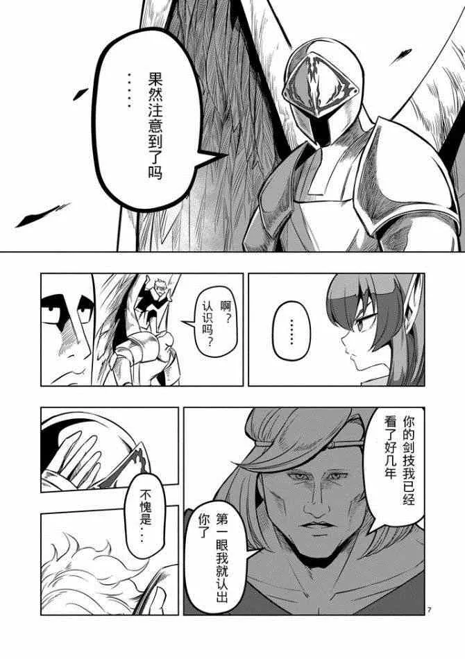 第10话 冲击 第7页