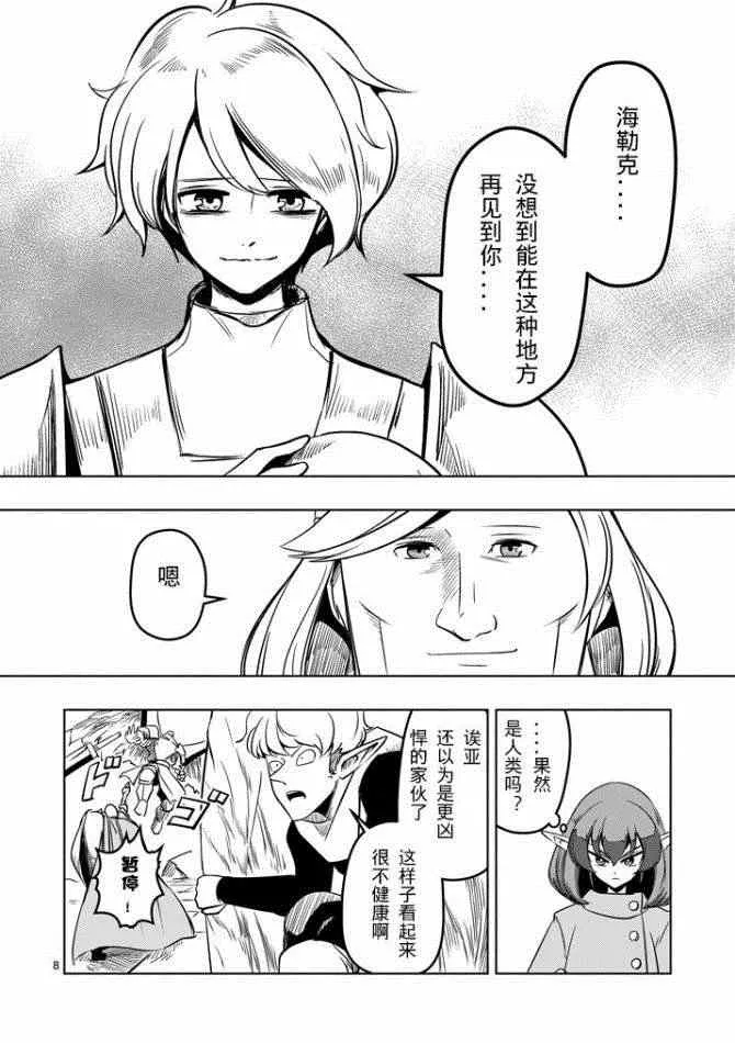 第10话 冲击 第8页