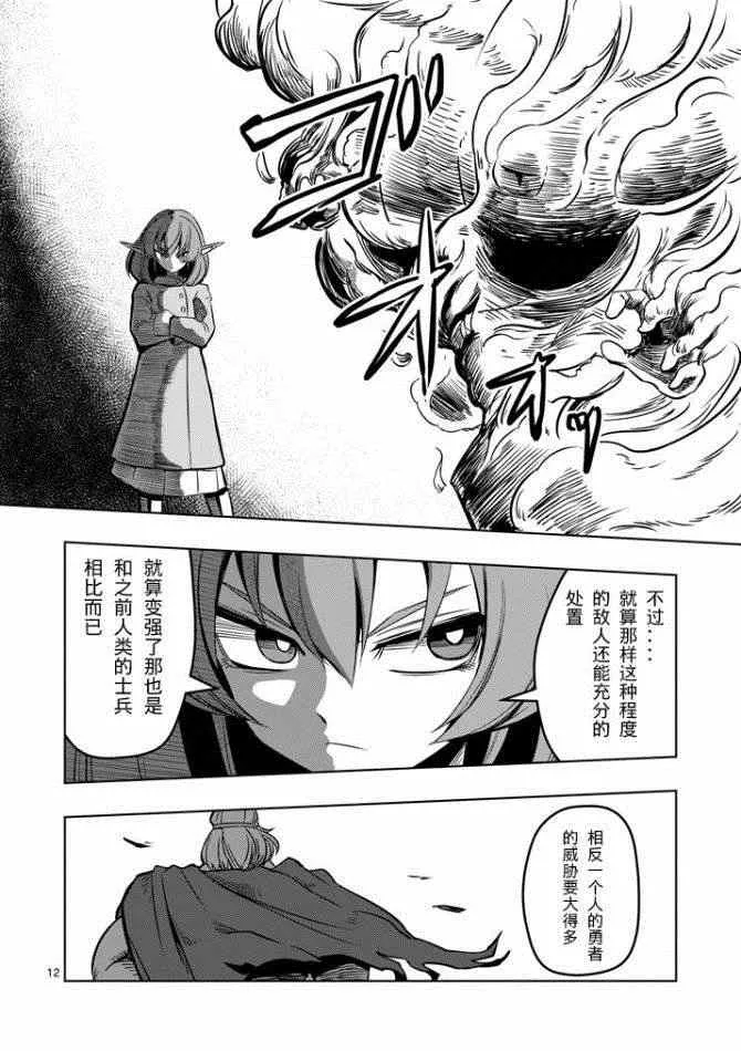 第10话 冲击 第12页