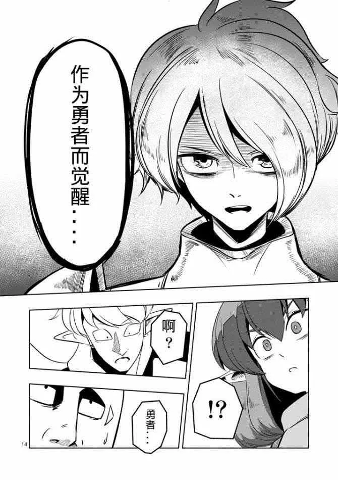 第10话 冲击 第14页