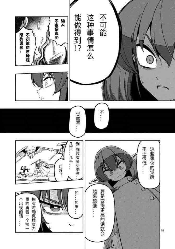 第10话 冲击 第15页