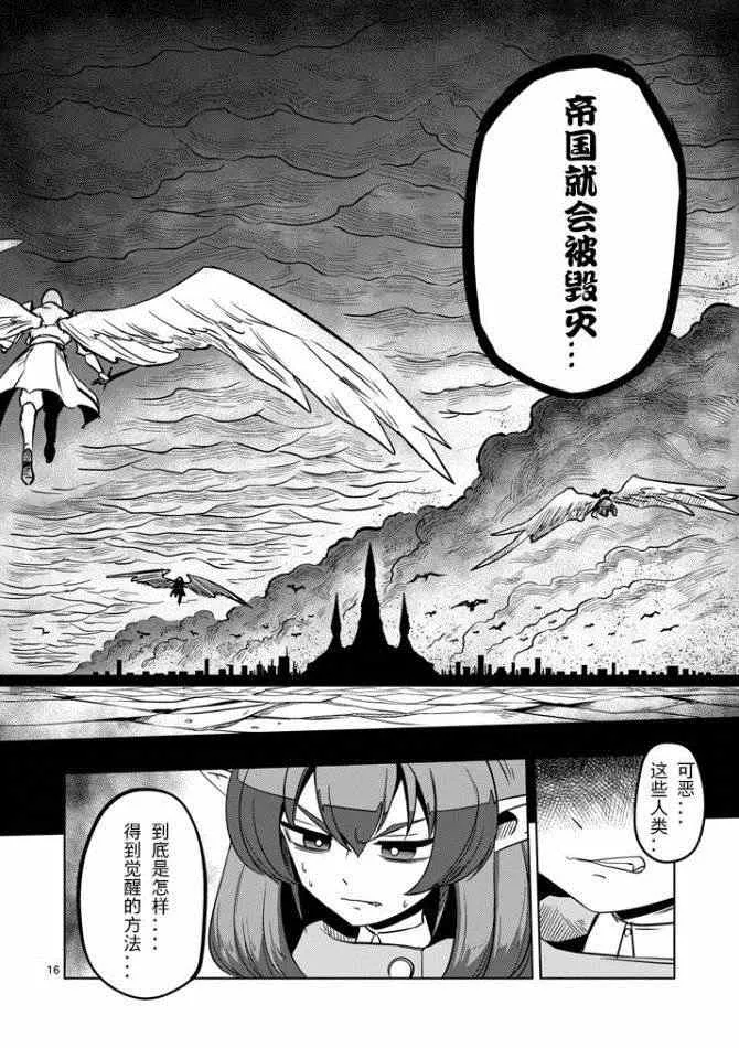 第10话 冲击 第16页