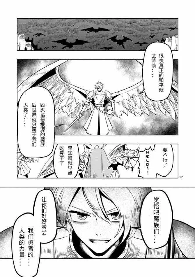 第10话 冲击 第17页