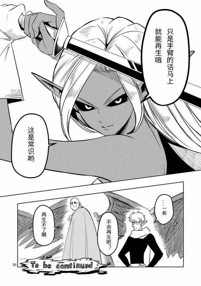 第10话 冲击 第20页
