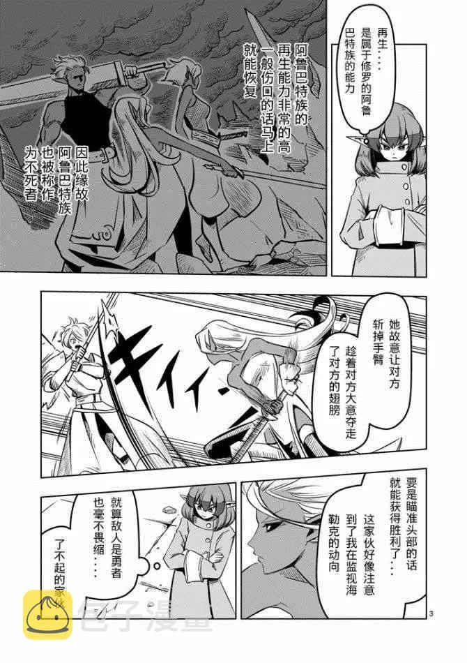 第11话 阿哈鲁多族的赫尤拉 第3页