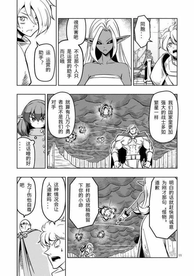 第11话 阿哈鲁多族的赫尤拉 第11页