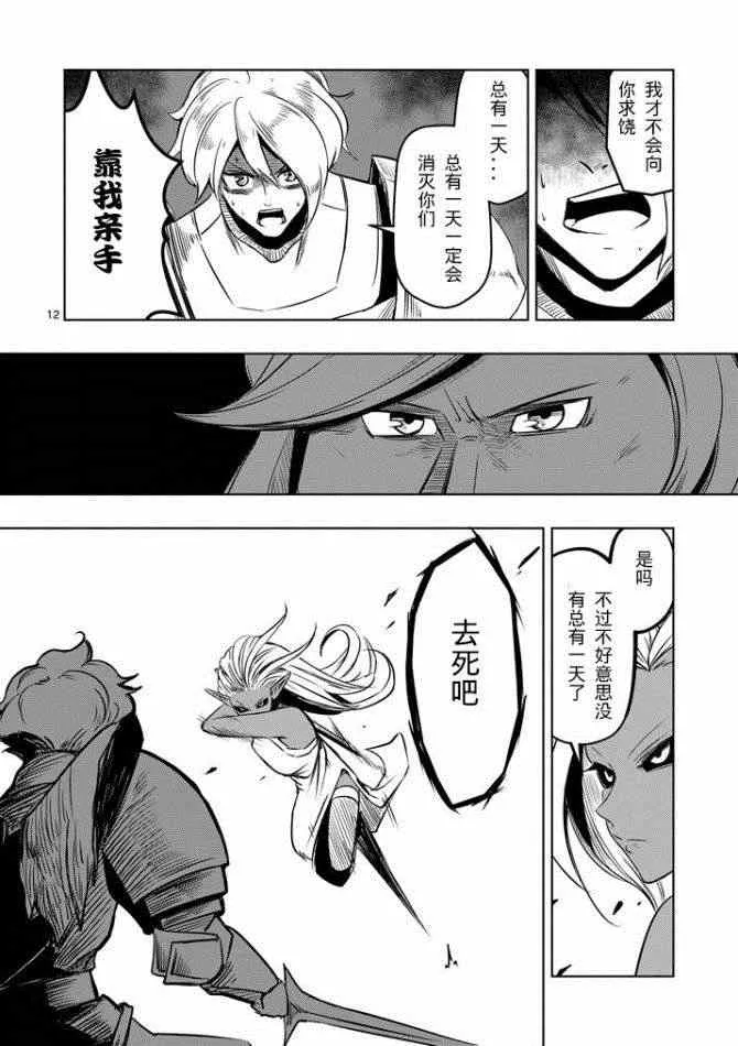 第11话 阿哈鲁多族的赫尤拉 第12页
