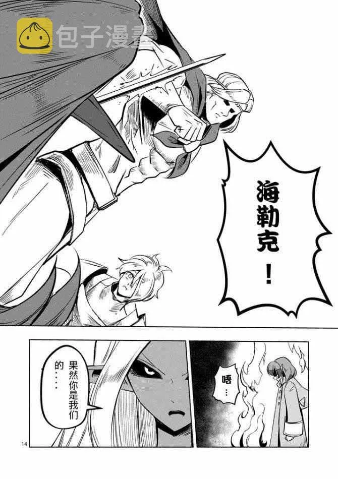 第11话 阿哈鲁多族的赫尤拉 第14页