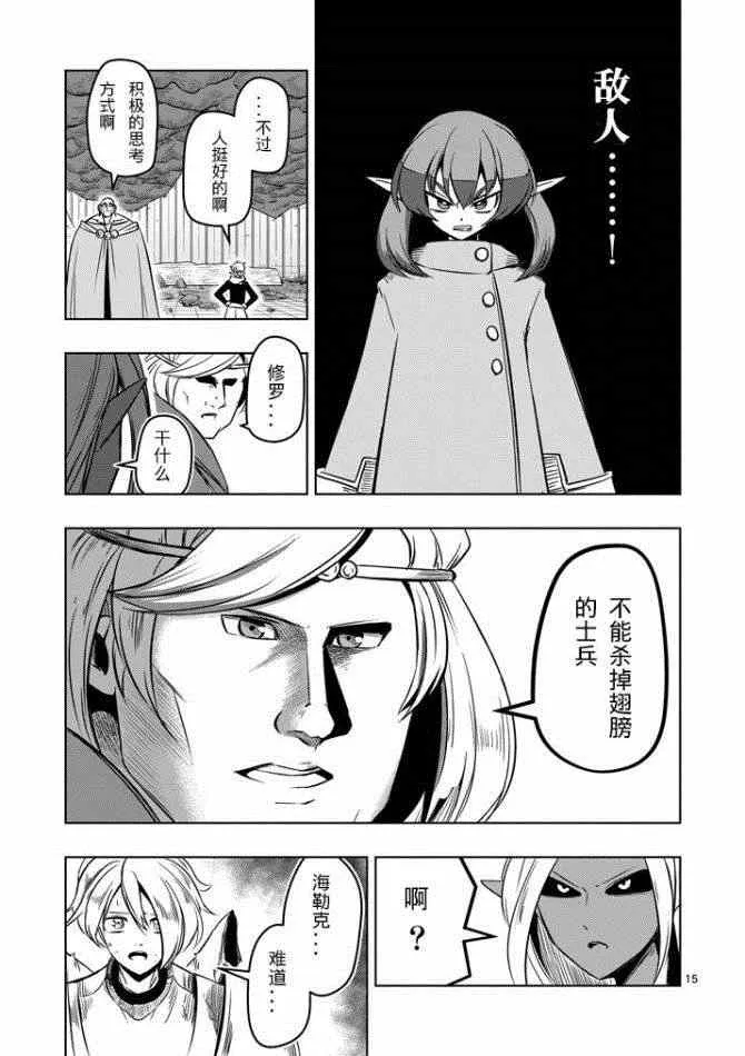 第11话 阿哈鲁多族的赫尤拉 第15页