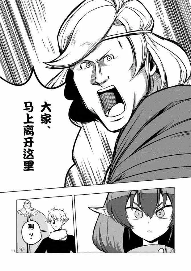 第11话 阿哈鲁多族的赫尤拉 第18页