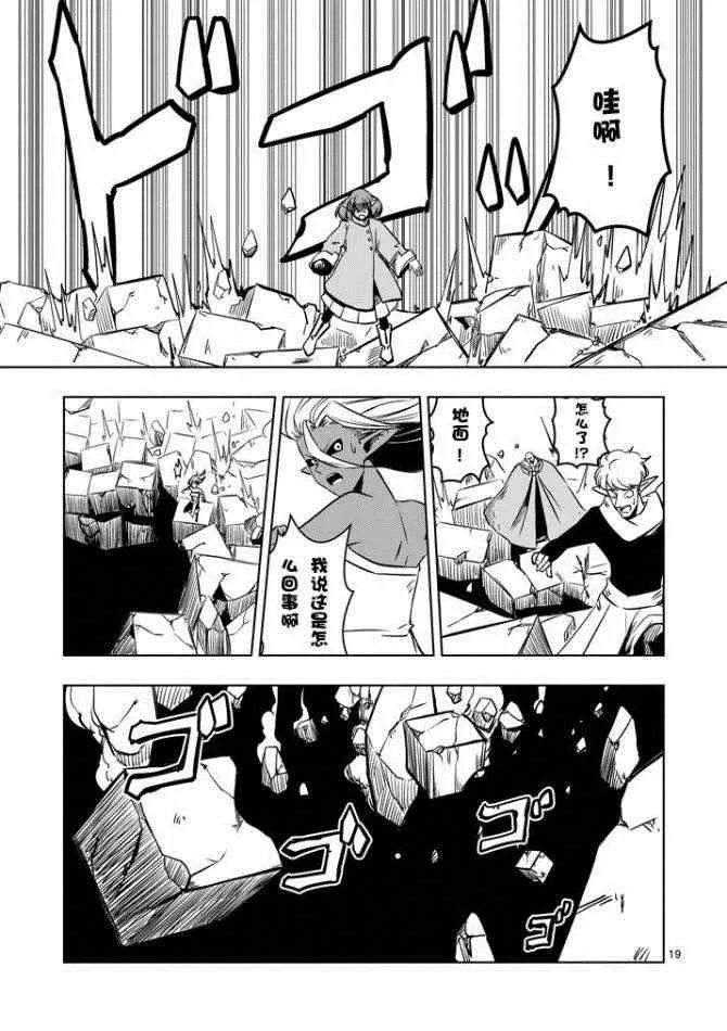 第11话 阿哈鲁多族的赫尤拉 第19页