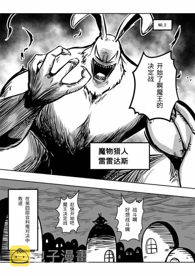 外传：第1话 附录01 第3页