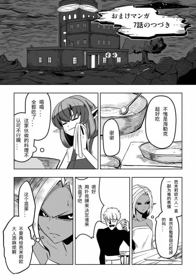 外传：第2话 附录02 第1页