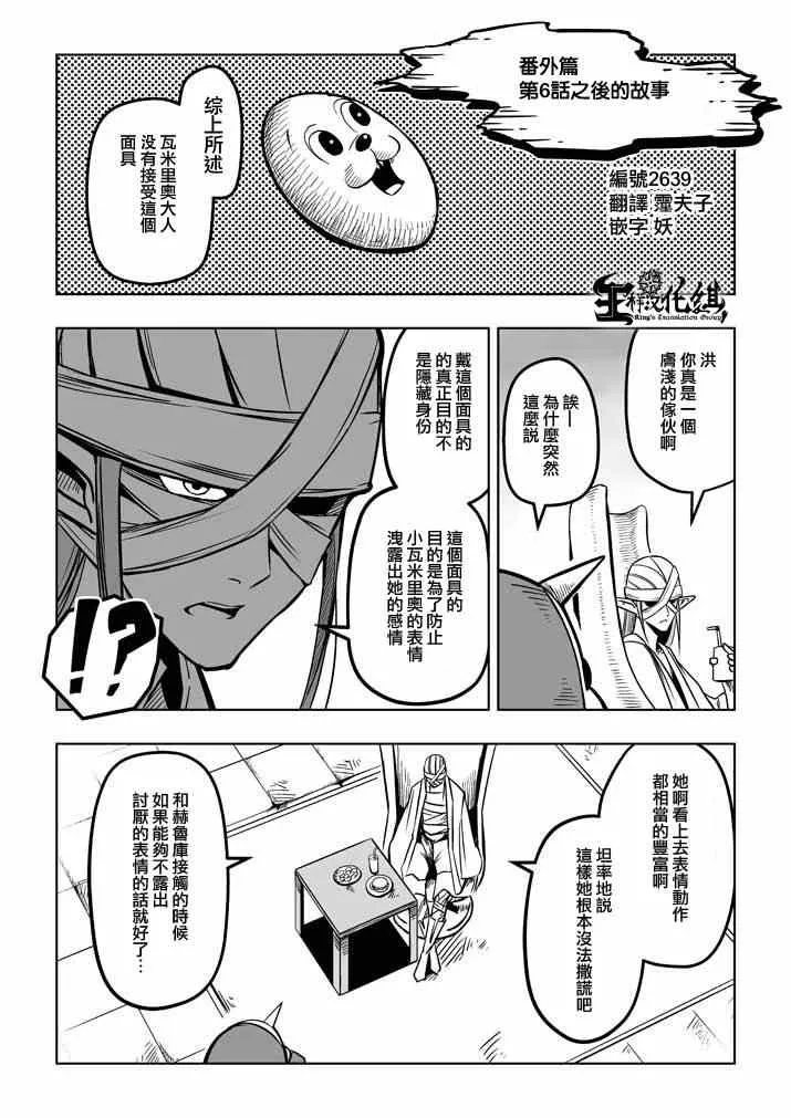 外传：第3话 番外篇 第1页