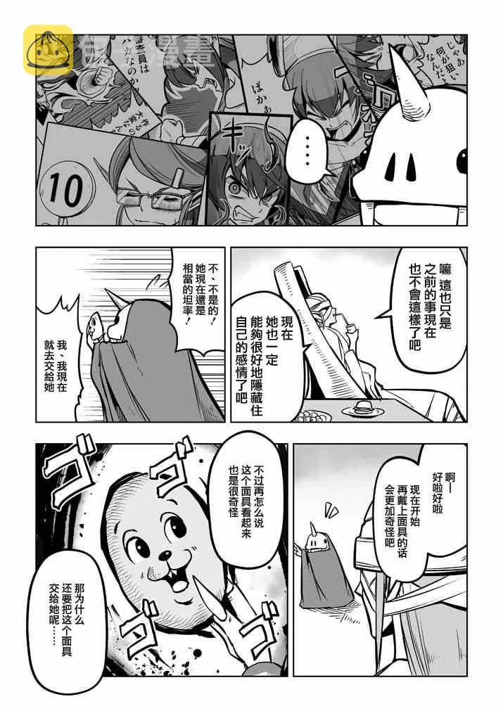 外传：第3话 番外篇 第2页
