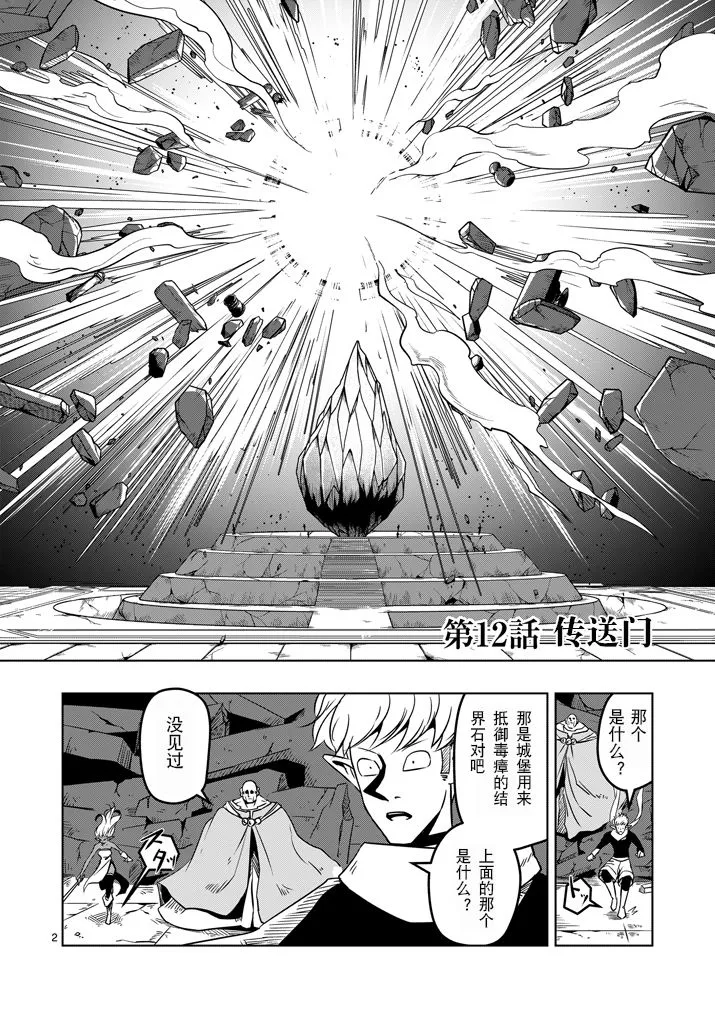 第12话 传送门 第2页