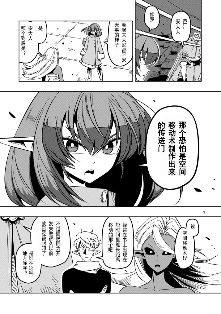 第12话 传送门 第3页
