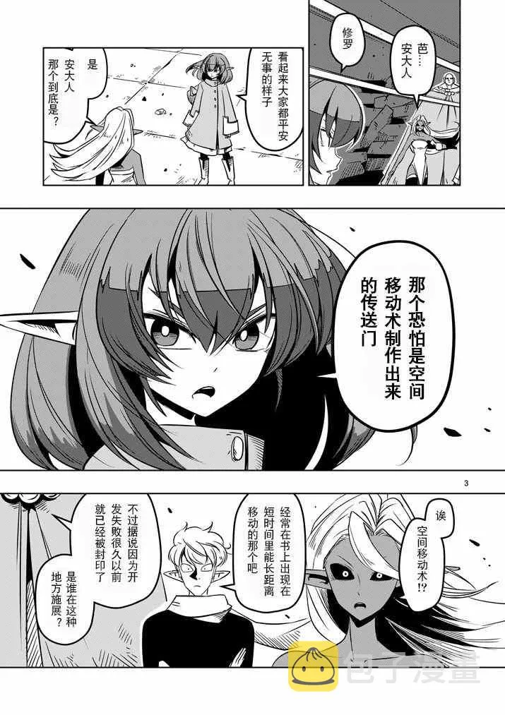 第12话 传送门 第4页