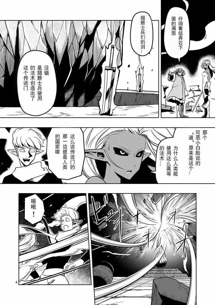 第12话 传送门 第5页