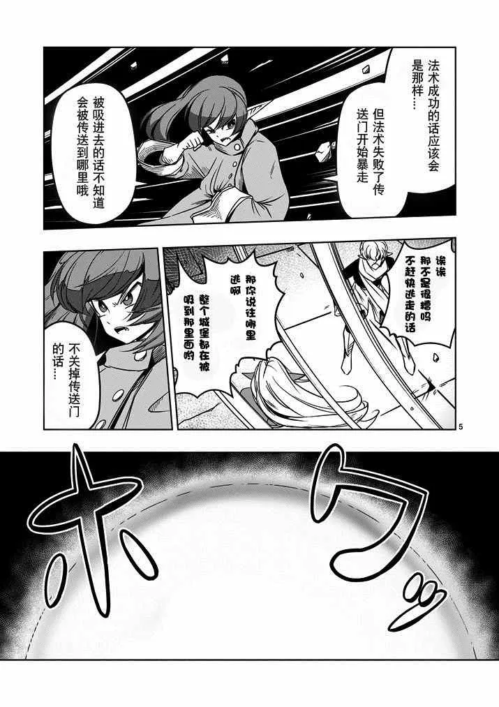 第12话 传送门 第6页