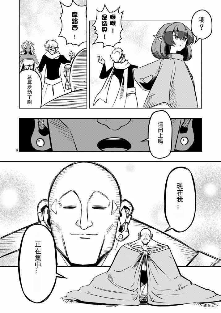 第12话 传送门 第7页