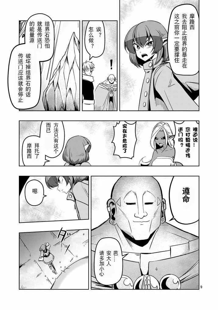 第12话 传送门 第10页