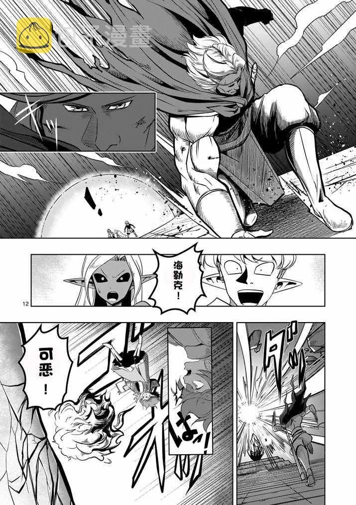 第12话 传送门 第14页