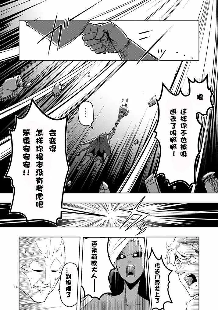 第12话 传送门 第16页
