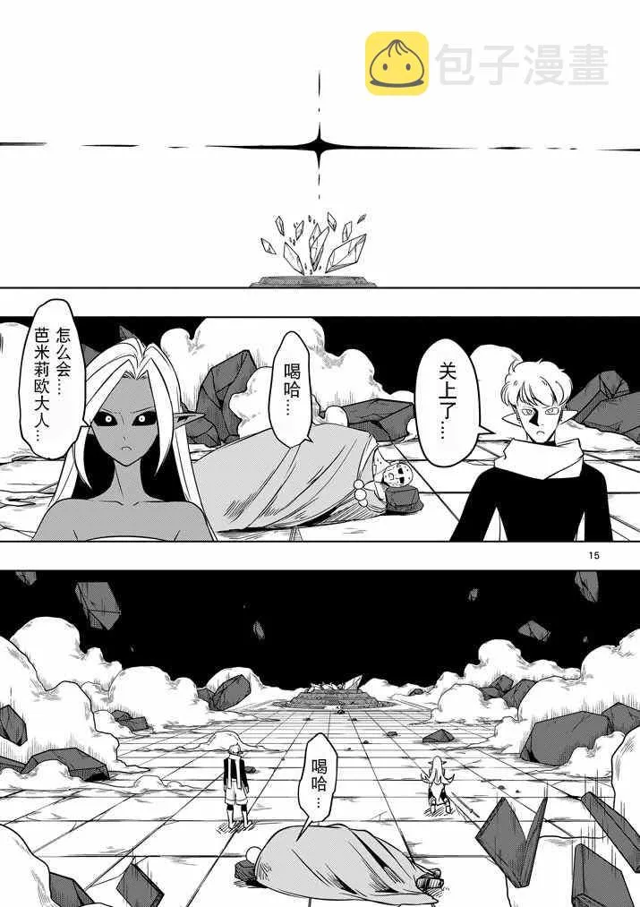 第12话 传送门 第17页