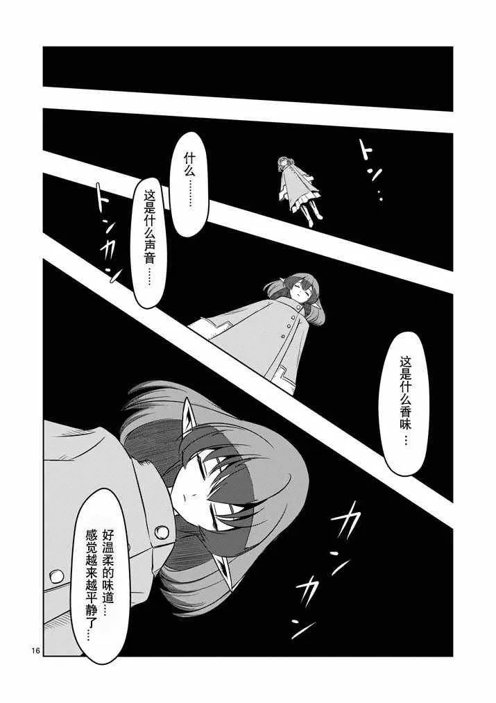 第12话 传送门 第18页
