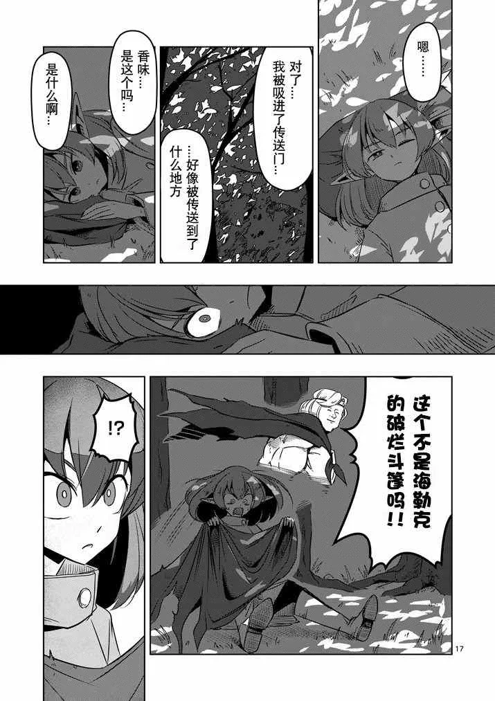 第12话 传送门 第19页