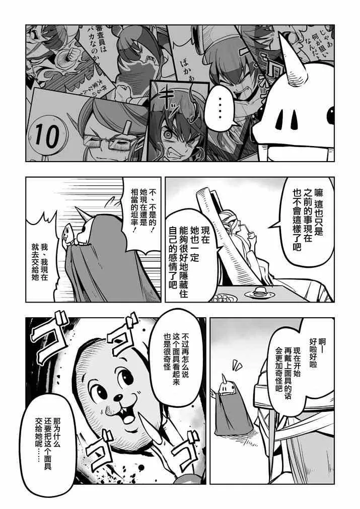 外传：第4话 第六话之后的故事 第2页