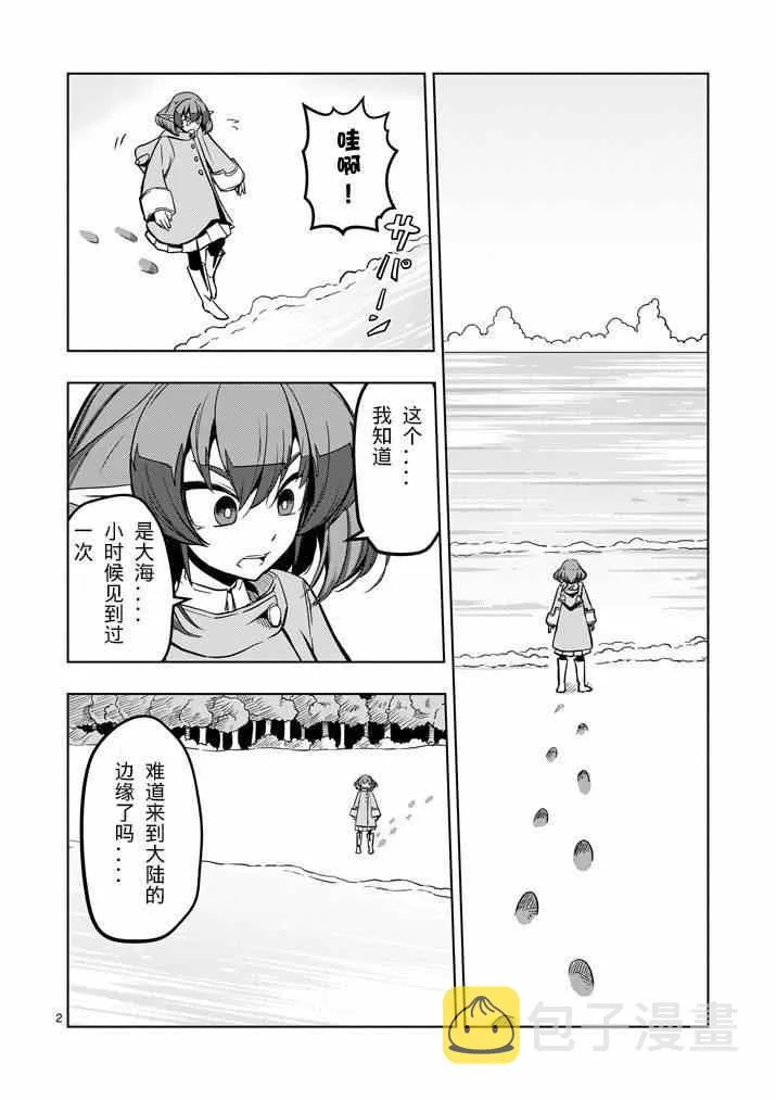 第13话 海 第2页