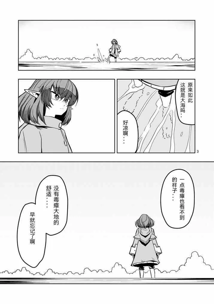第13话 海 第3页