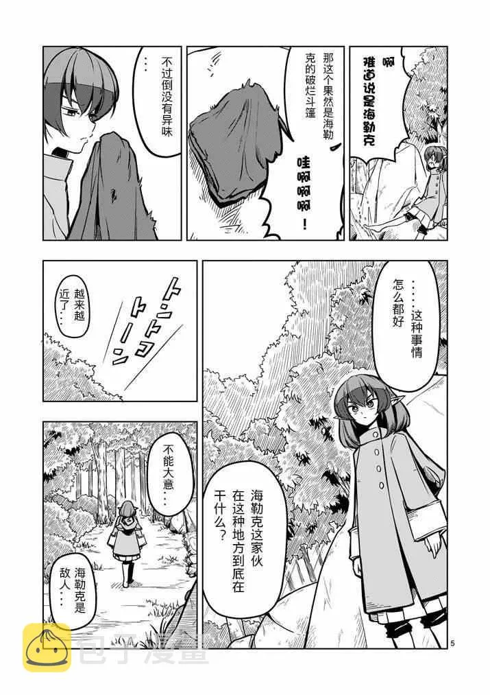 第13话 海 第5页